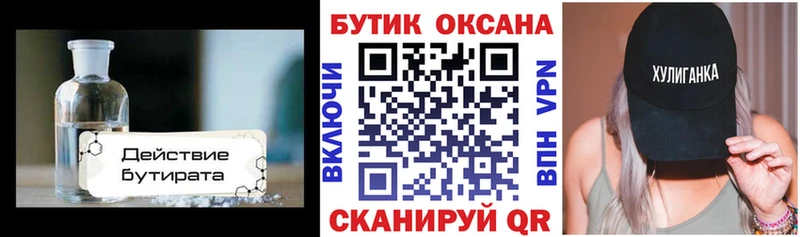 Бутират бутик  даркнет какой сайт  Каменка 
