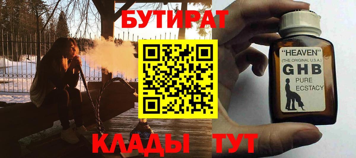 Бутират бутандиол  Каменка 