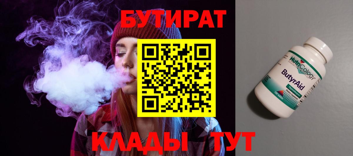 БУТИРАТ BDO 33% Каменка