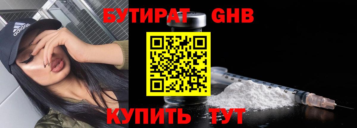 БУТИРАТ 1.4BDO Каменка