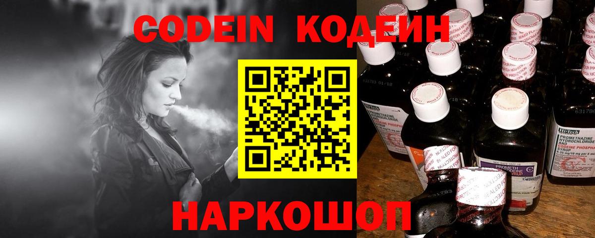 Кодеиновый сироп Lean Purple Drank Каменка