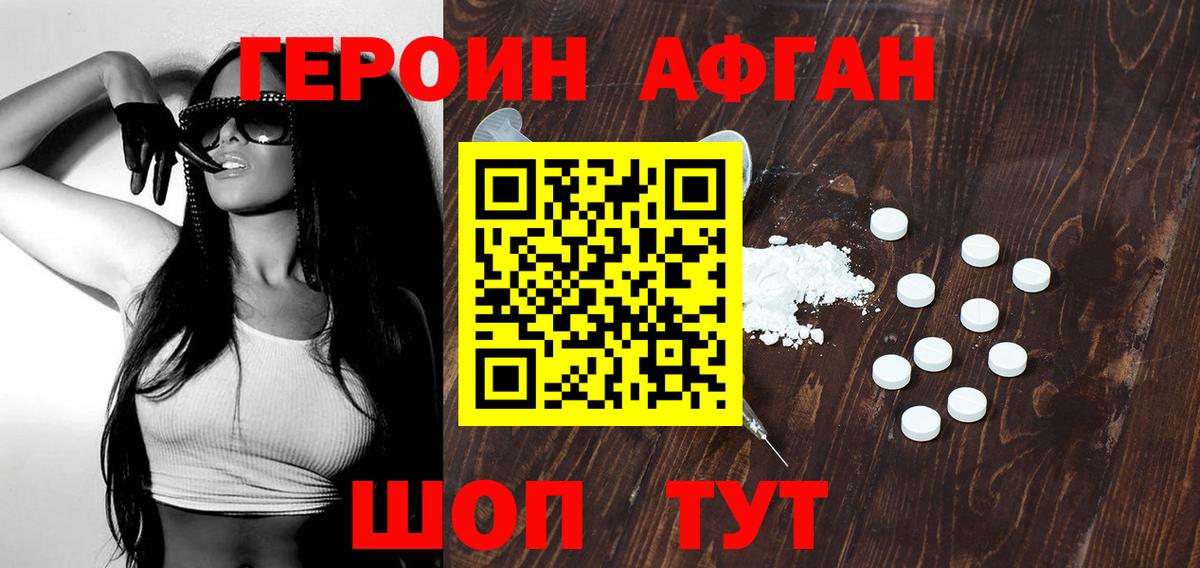Героин хмурый Каменка