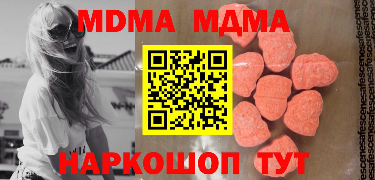 МДМА  MDMA кристаллы  Вход с VPN  Каменка  МДМА Molly 