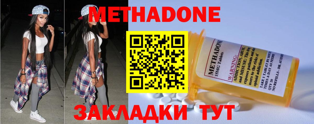 МЕТАДОН methadone Каменка